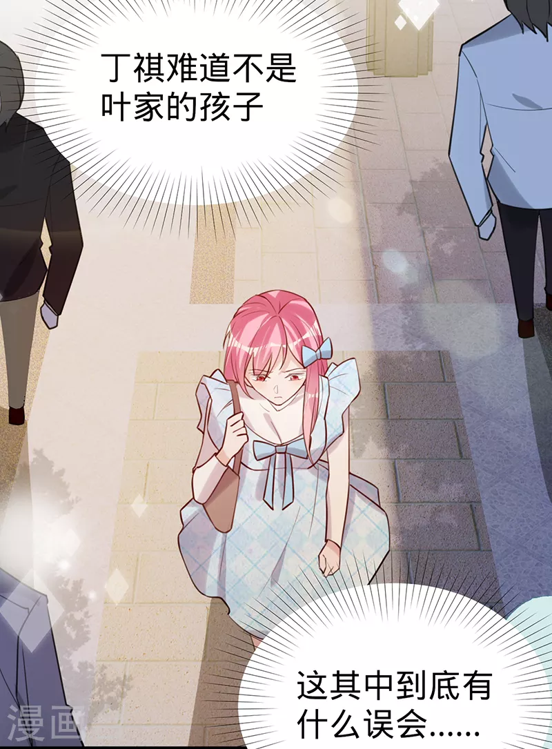 第108话 丁祺，收手吧 第25页