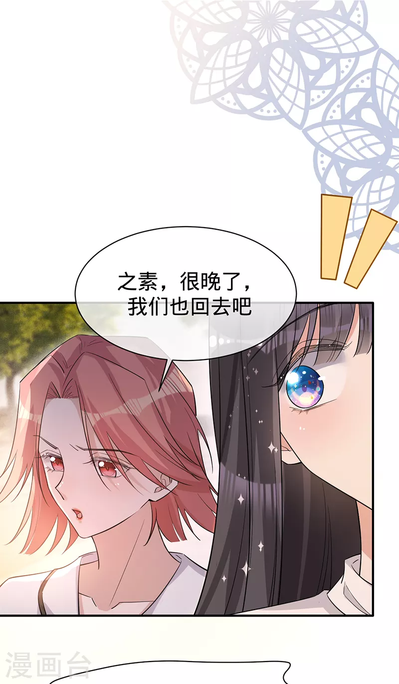 第111话 意外惊喜 第21页