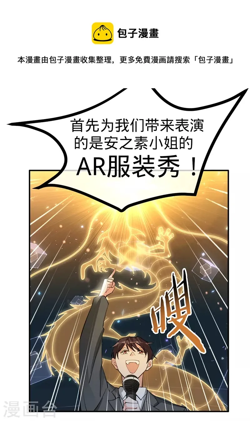 第119话 叶家，我回来了 第4页