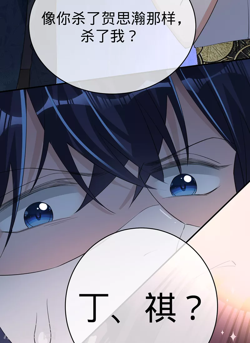 第120话 像你杀了贺思瀚那样 第14页