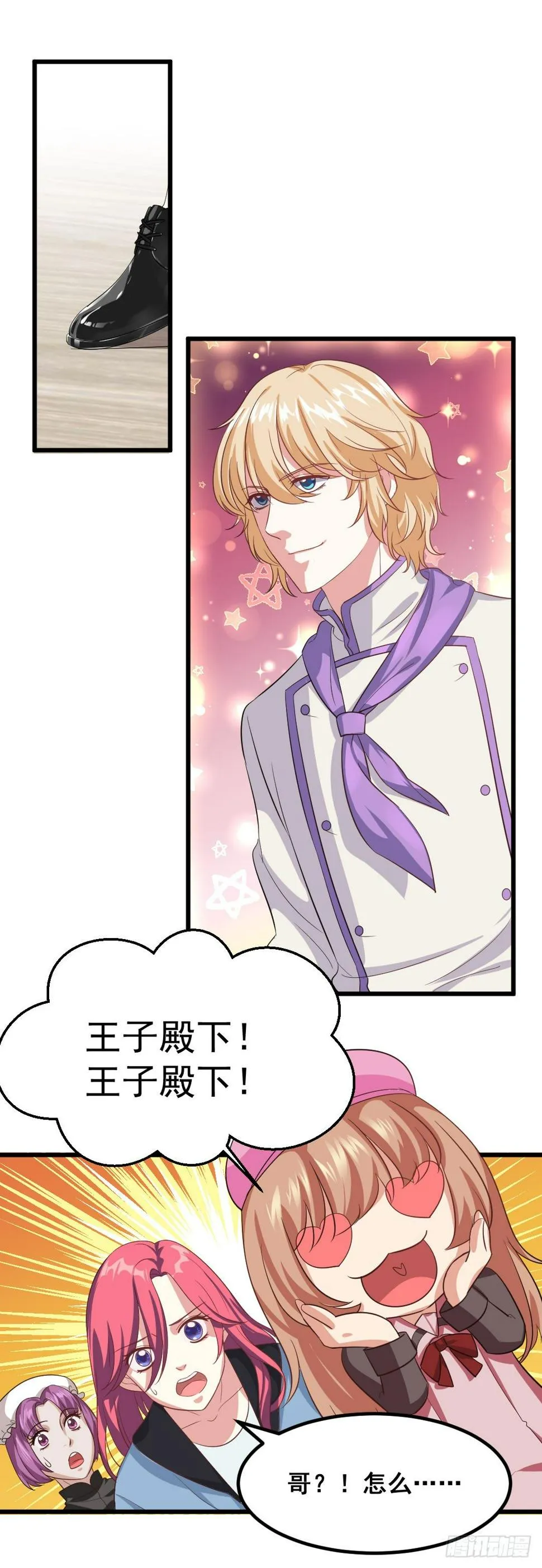 又见宿命的敌人 第6页