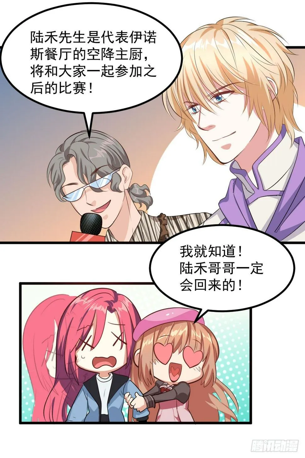 又见宿命的敌人 第9页