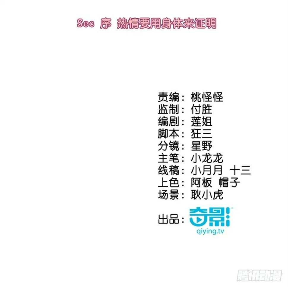 热情要用身体来证明 第3页