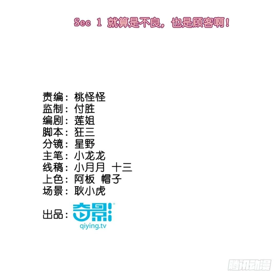 就算是不良，也是顾客啊！ 第3页