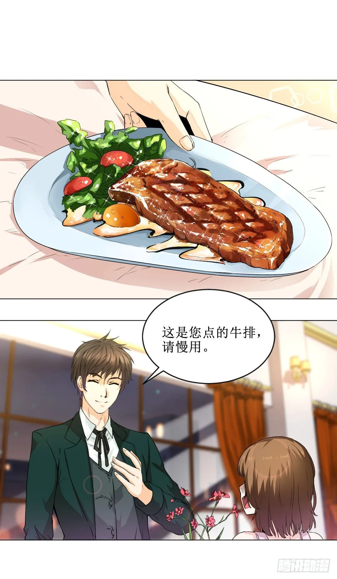 就算是不良，也是顾客啊！ 第13页