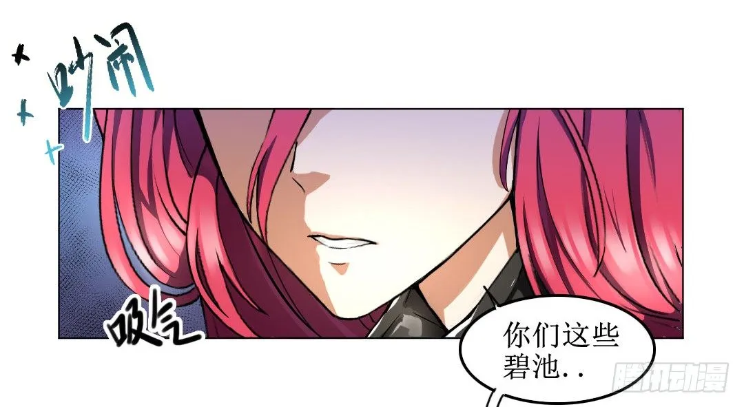 就算是不良，也是顾客啊！ 第20页