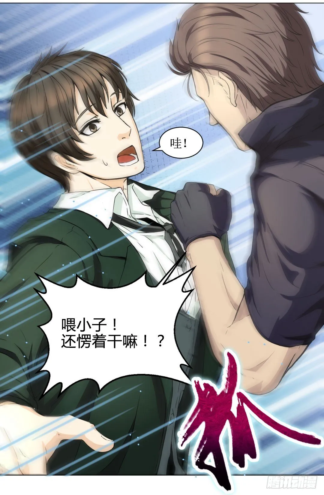 就算是不良，也是顾客啊！ 第27页