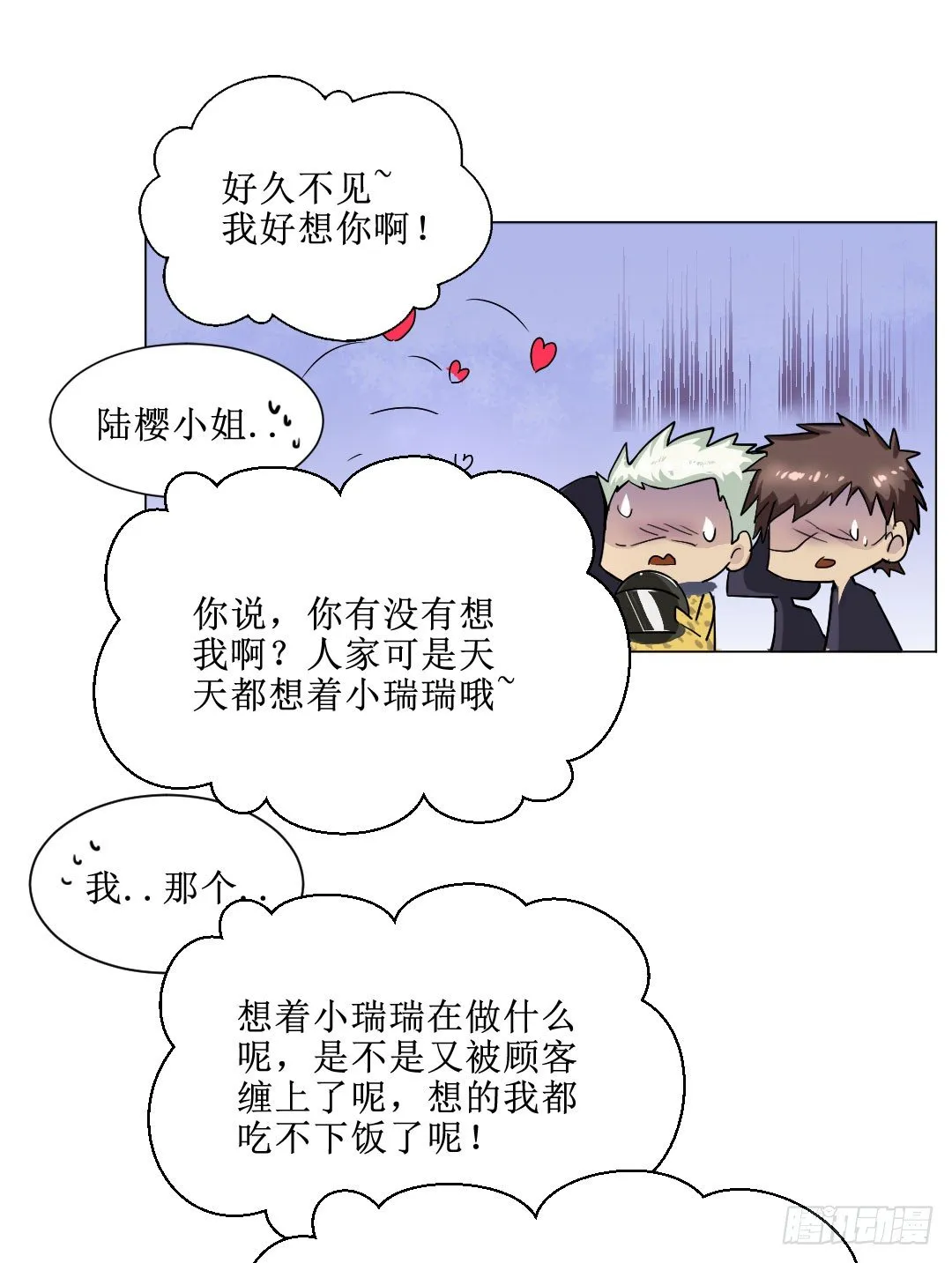 就算是不良，也是顾客啊！ 第36页