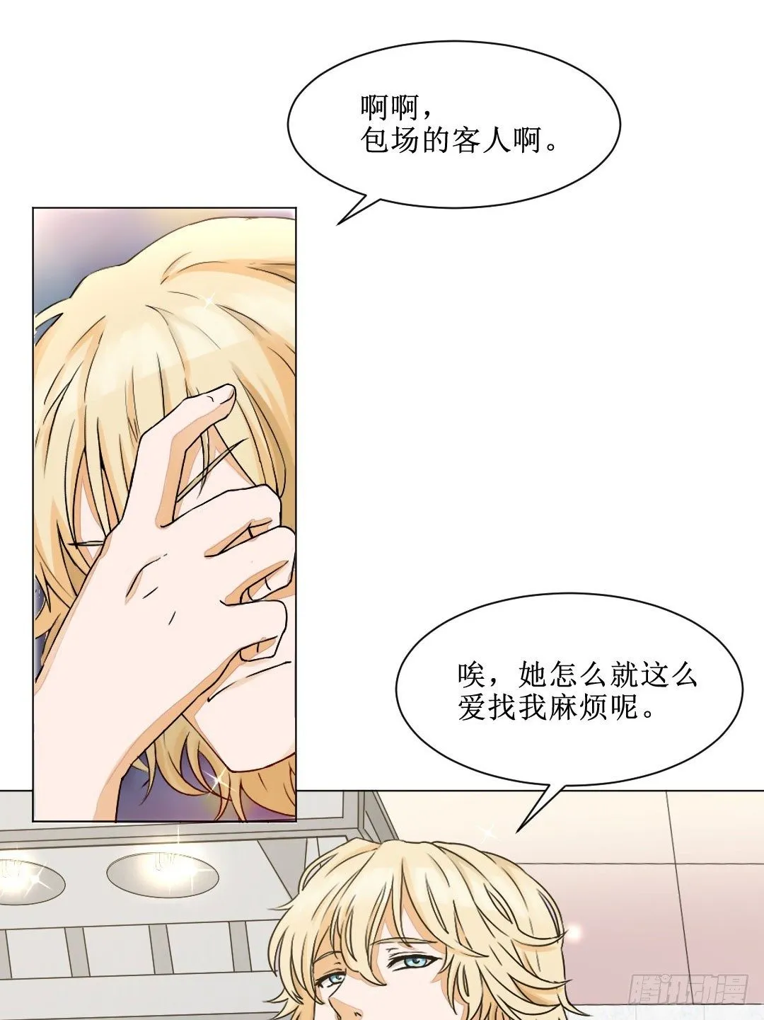就算是不良，也是顾客啊！ 第43页