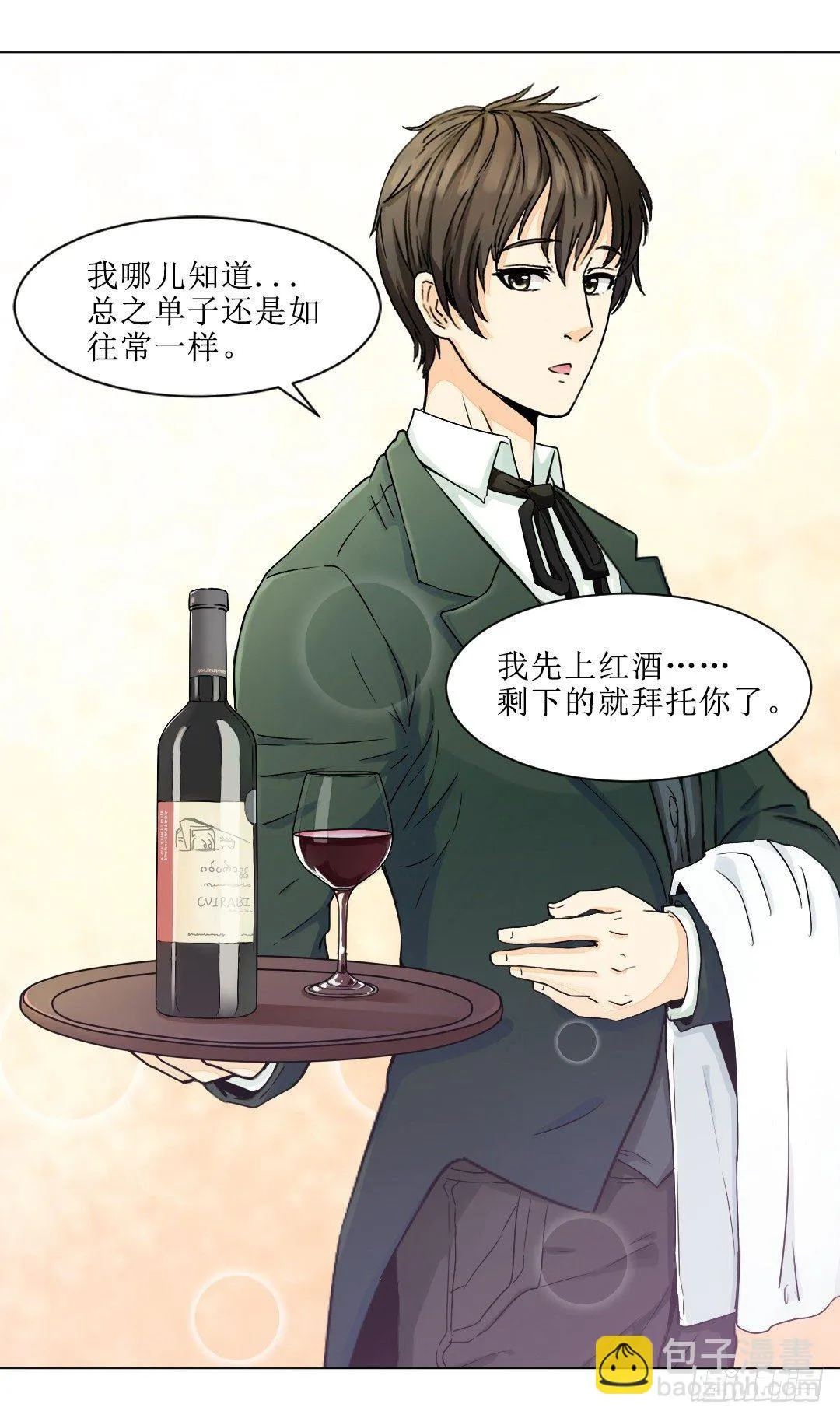 就算是不良，也是顾客啊！ 第45页