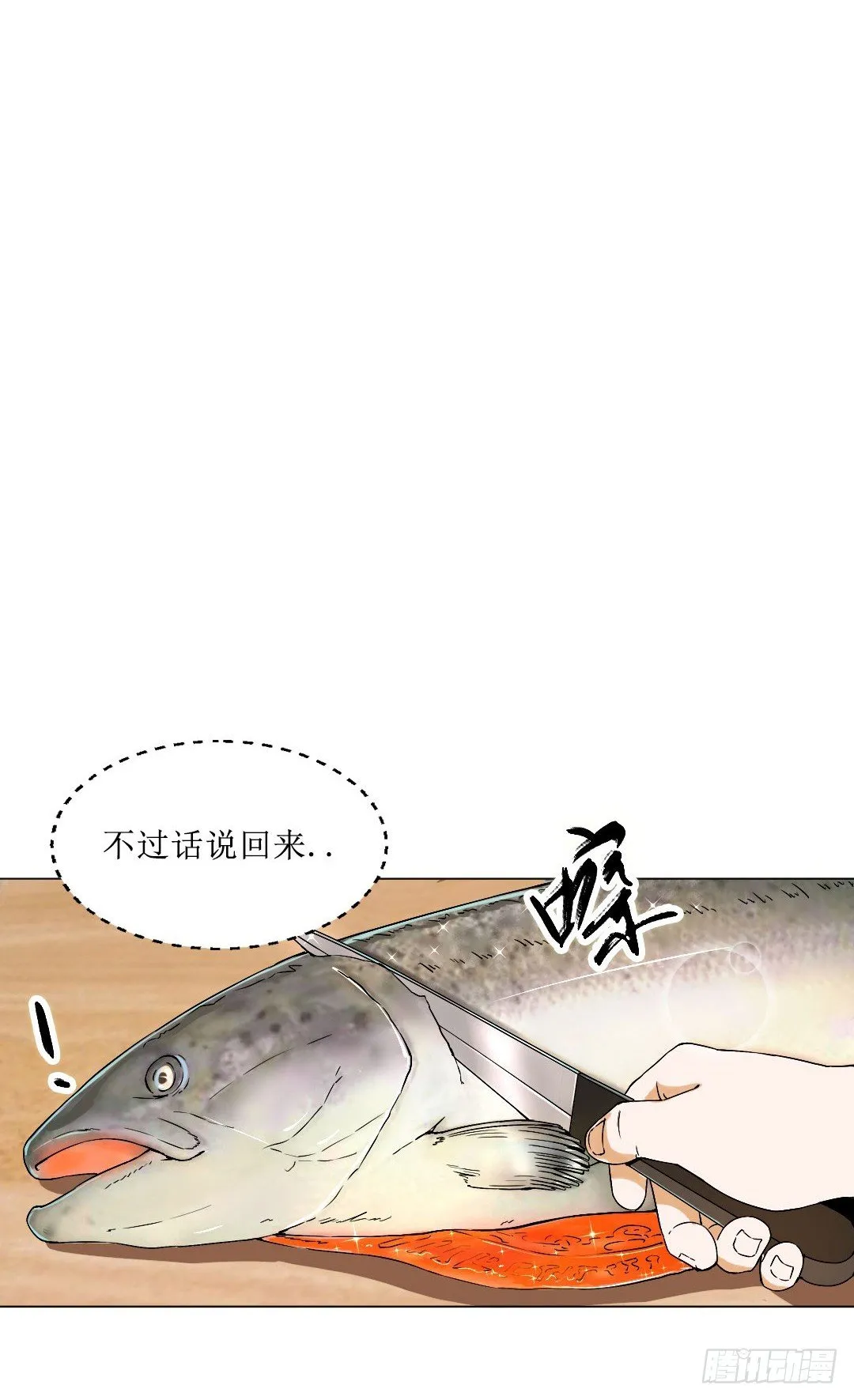 就算是不良，也是顾客啊！ 第51页