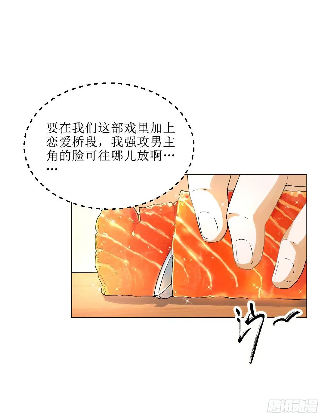 就算是不良，也是顾客啊！ 第53页