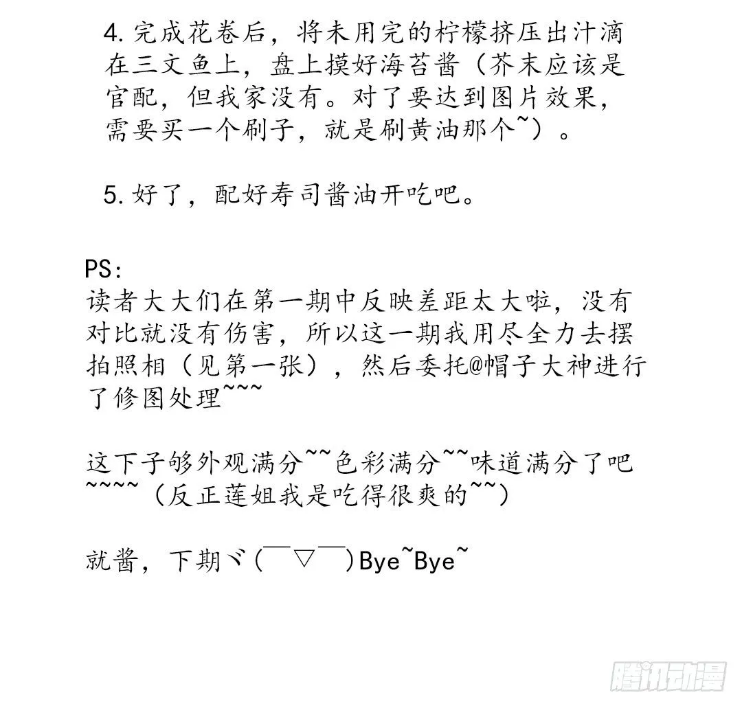 就算是不良，也是顾客啊！ 第61页