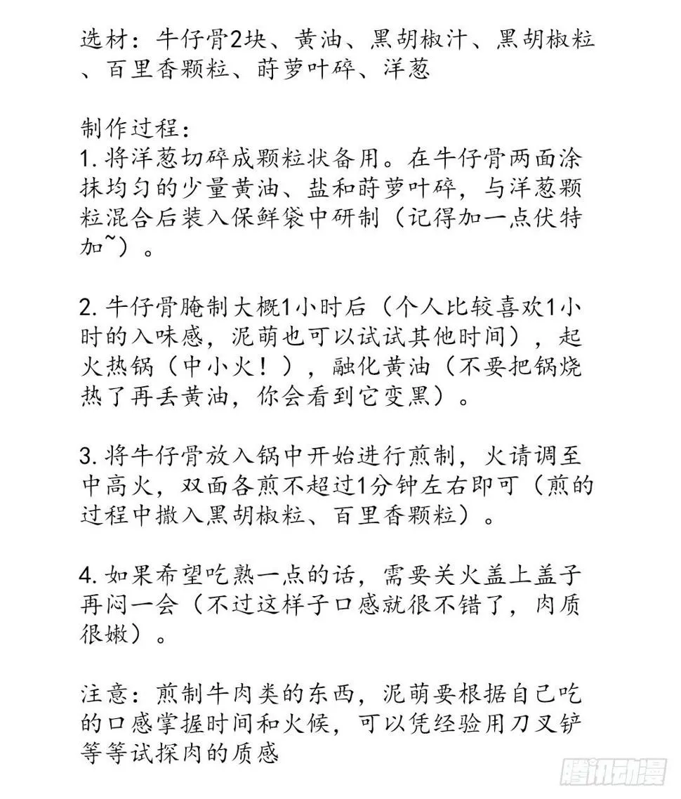 哪怕被客人喜欢上也要努力工作 第80页