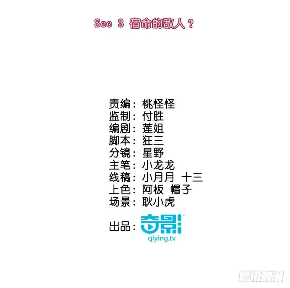 宿命的敌人？ 第3页