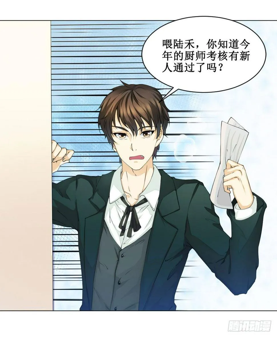宿命的敌人？ 第19页