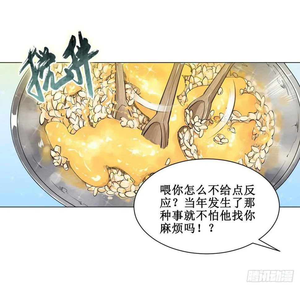 宿命的敌人？ 第24页