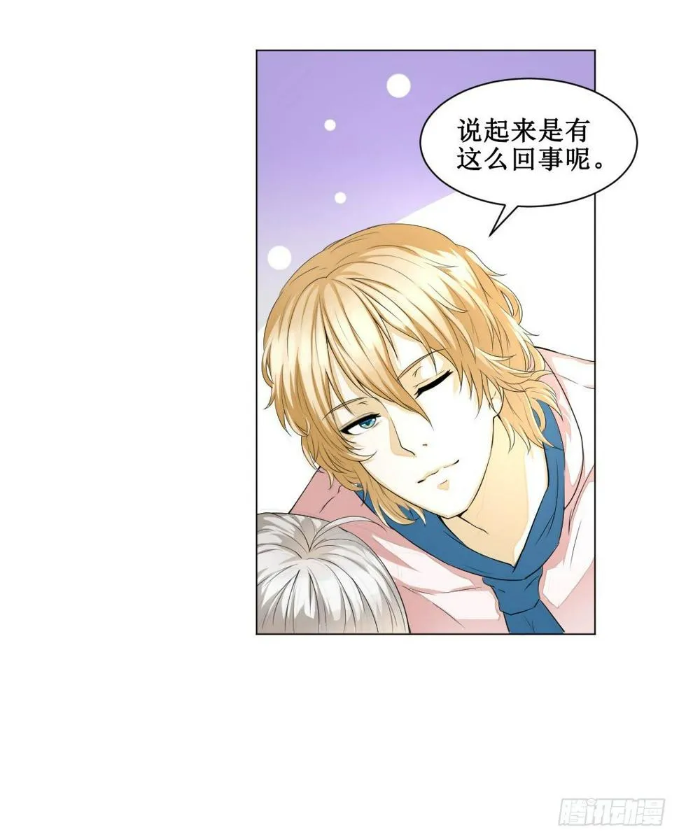 宿命的敌人？ 第37页