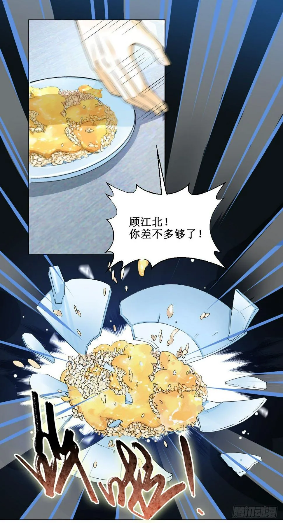 宿命的敌人？ 第41页