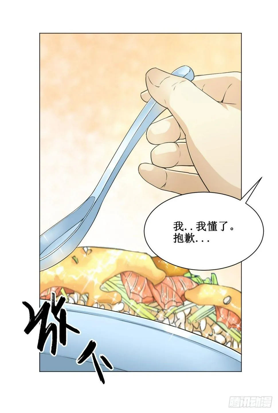宿命的敌人？ 第56页