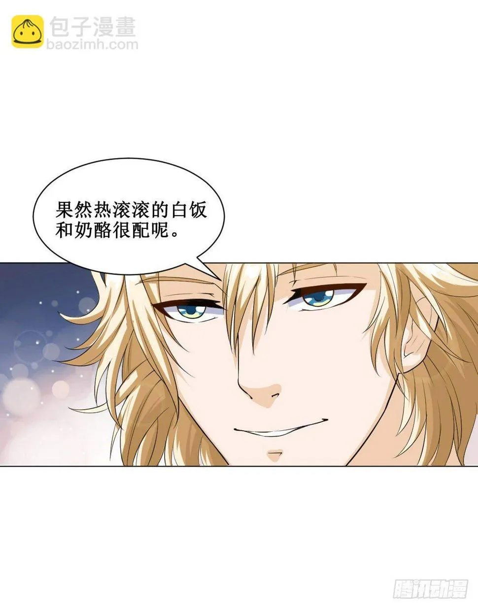 宿命的敌人？ 第58页