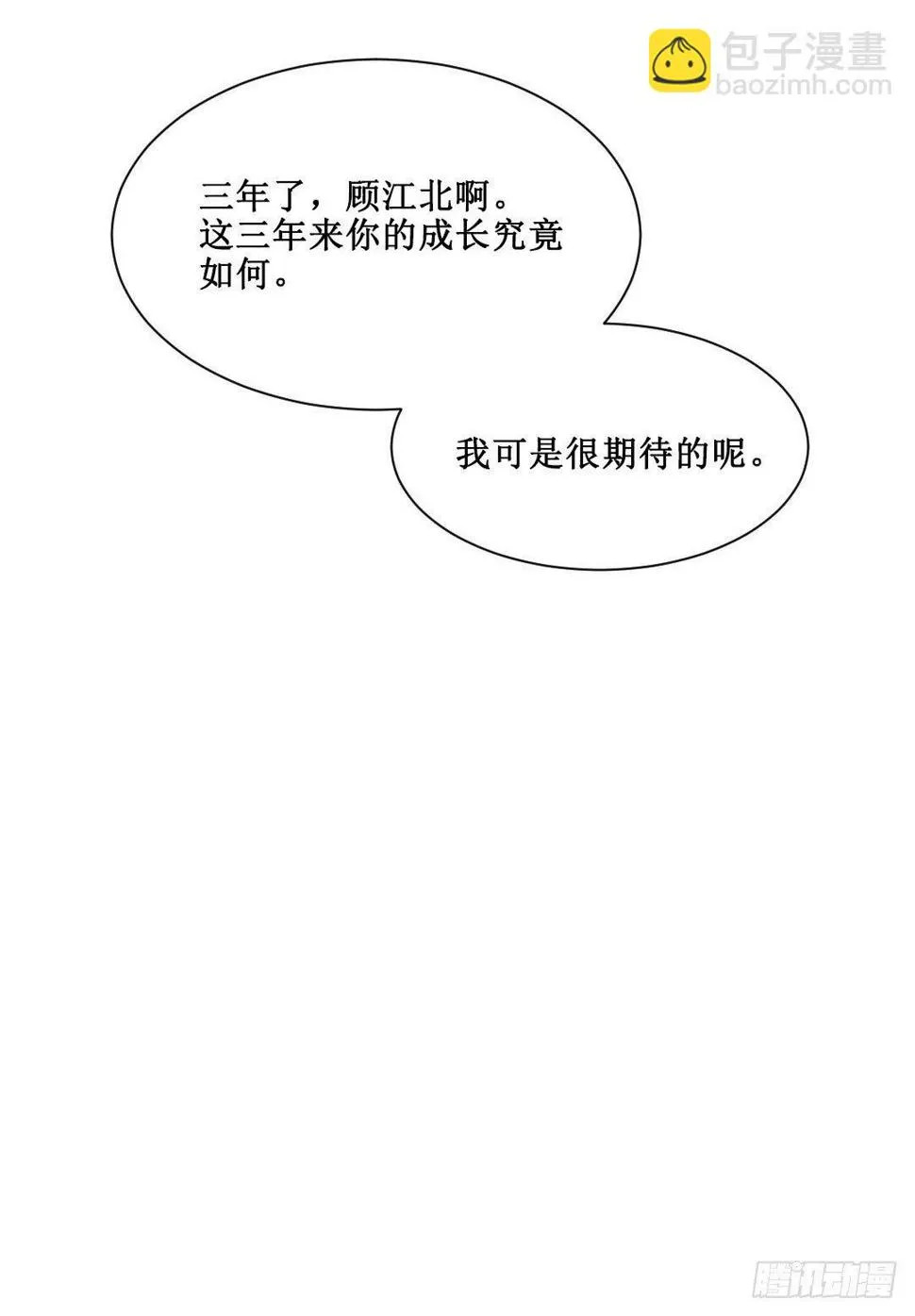 宿命的敌人？ 第66页