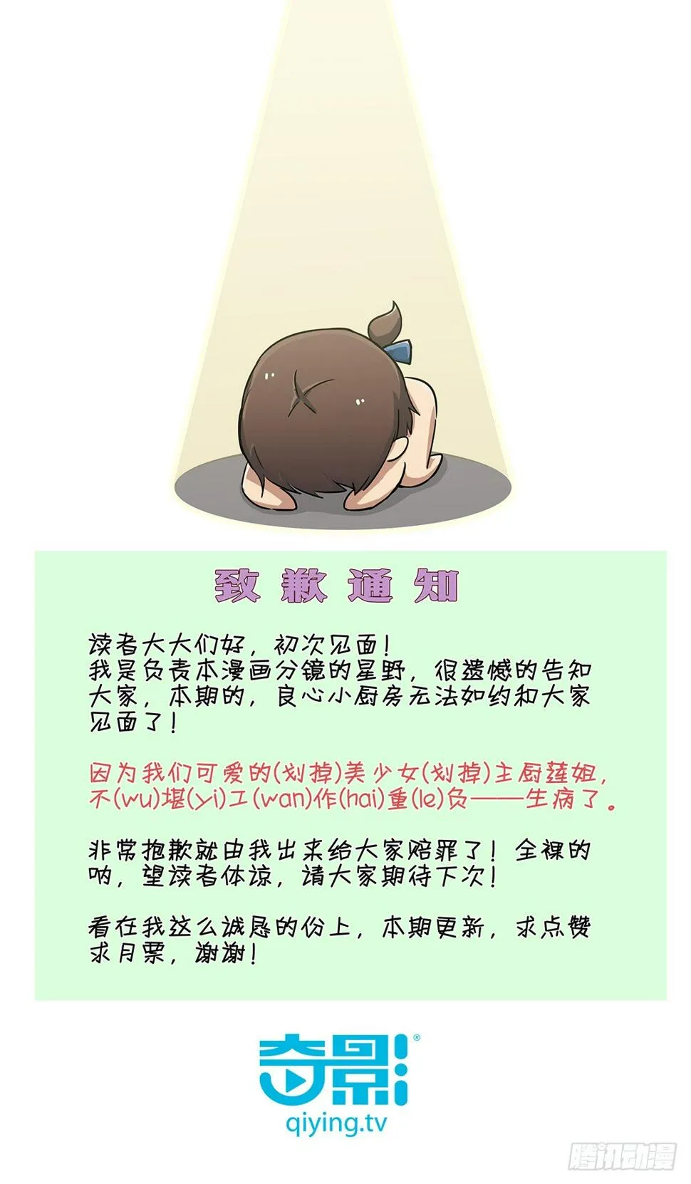 宿命的敌人？ 第67页
