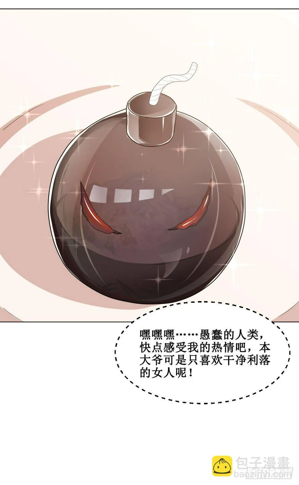 秘技大爆发（下） 第21页