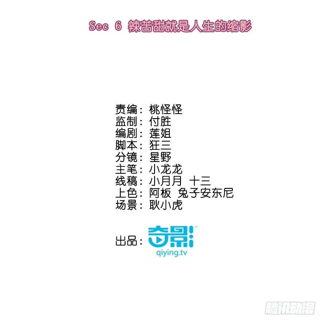 辣苦甜就是人生的缩影 第3页