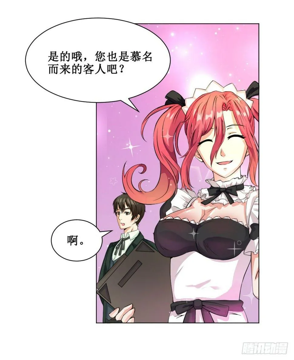 妹妹的设定被遗忘可是会致命 第29页