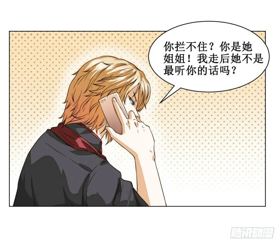 妹妹的设定被遗忘可是会致命 第58页