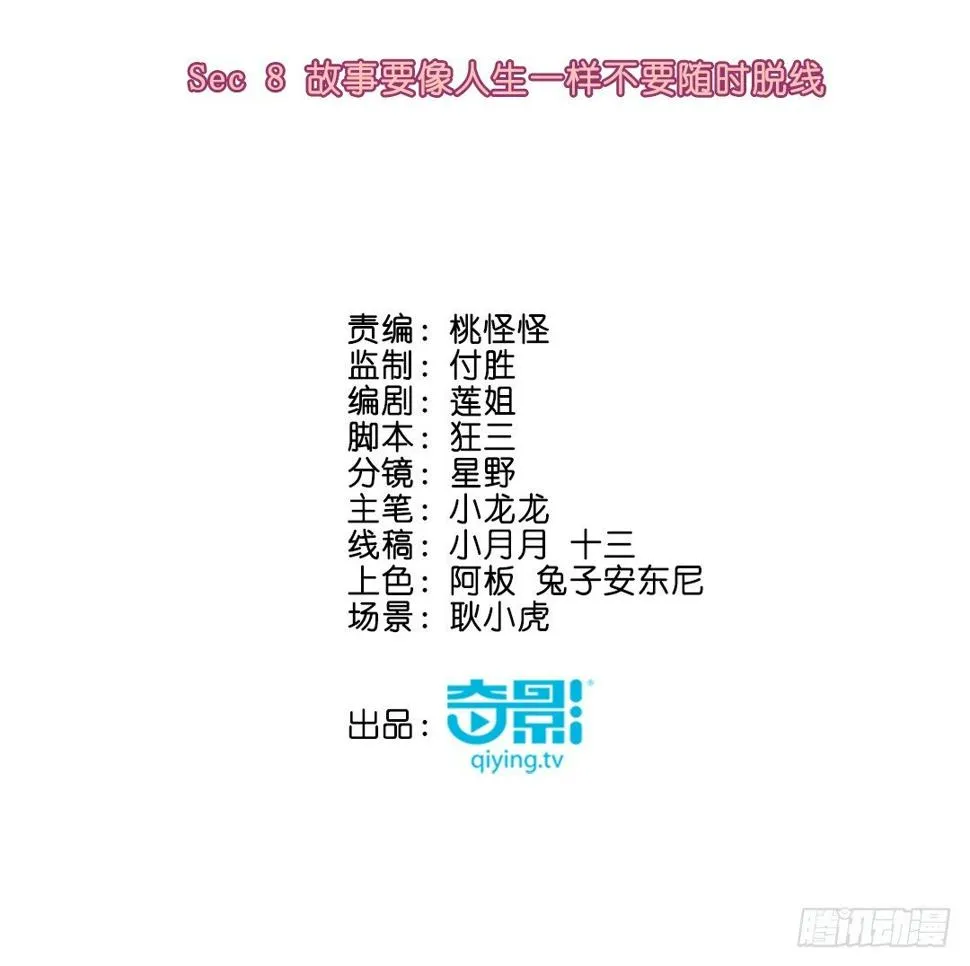 故事要像人生一样不要随时脱线 第3页