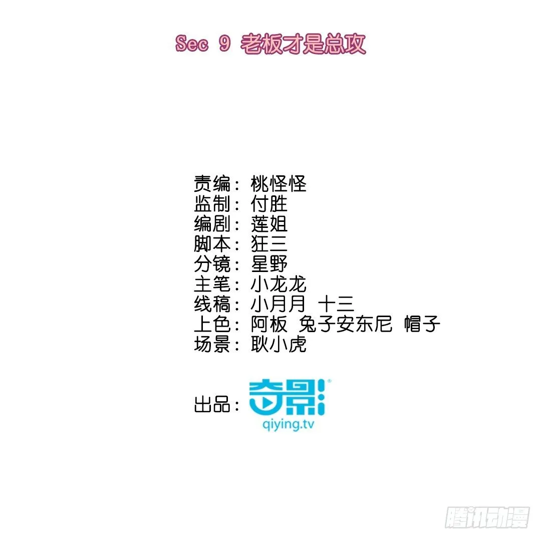 老板才是总攻 第3页