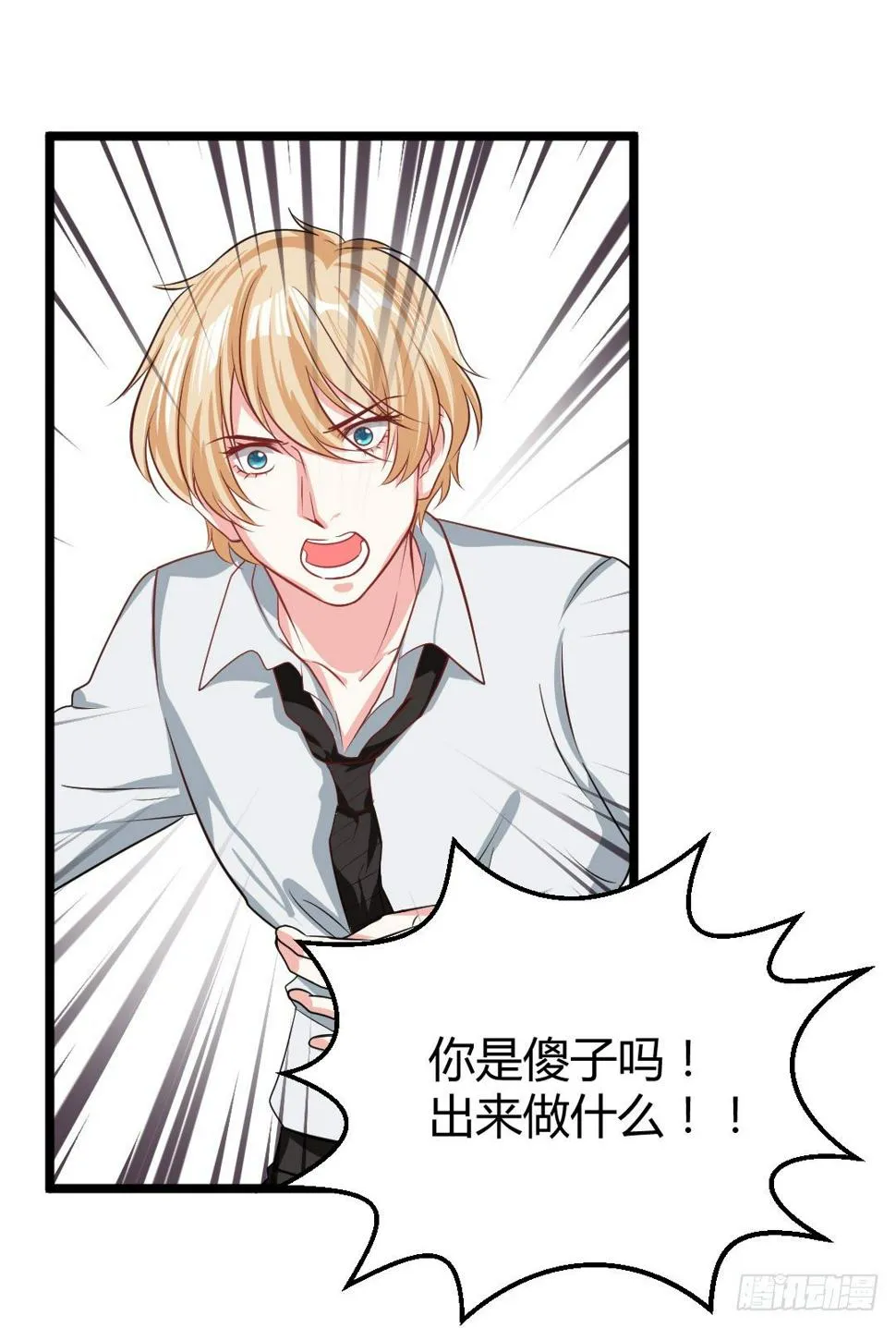 让你乖乖坐着就别乱跑啊笨蛋！ 第51页