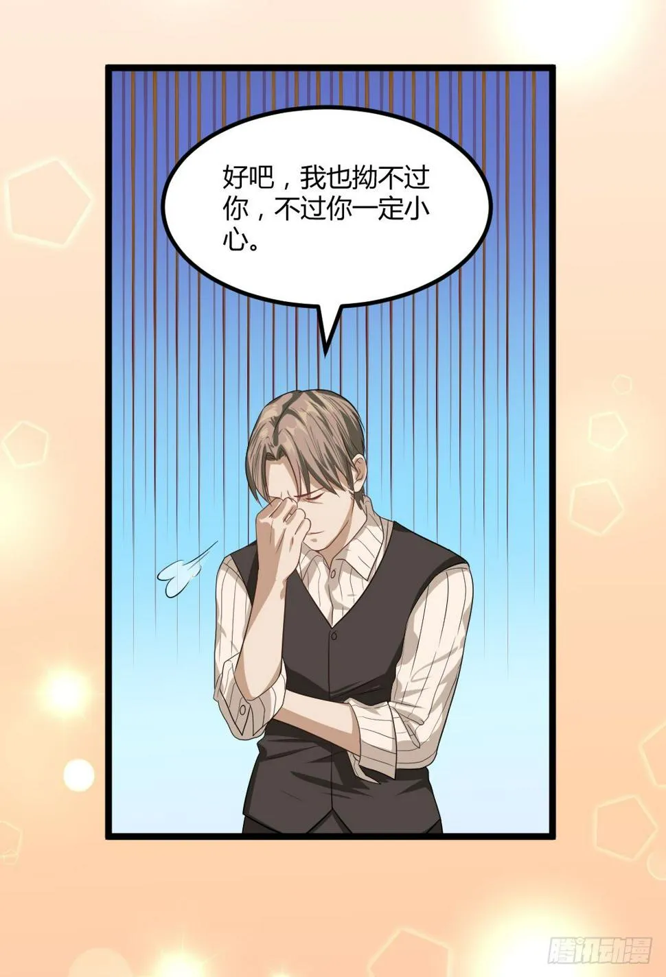 不要总是留下离开的背影 第69页