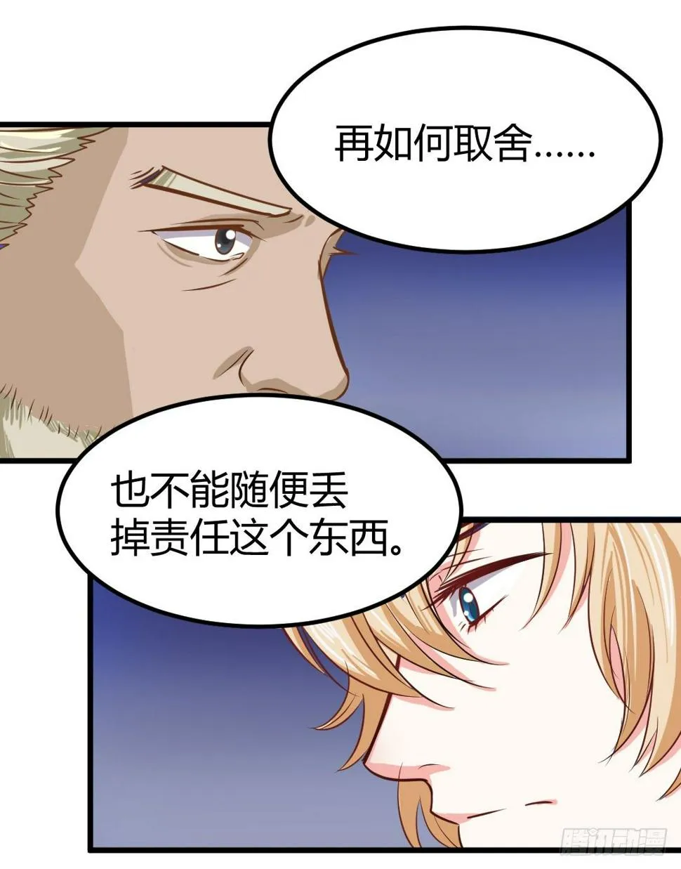 麻烦事总是接连不断 第47页