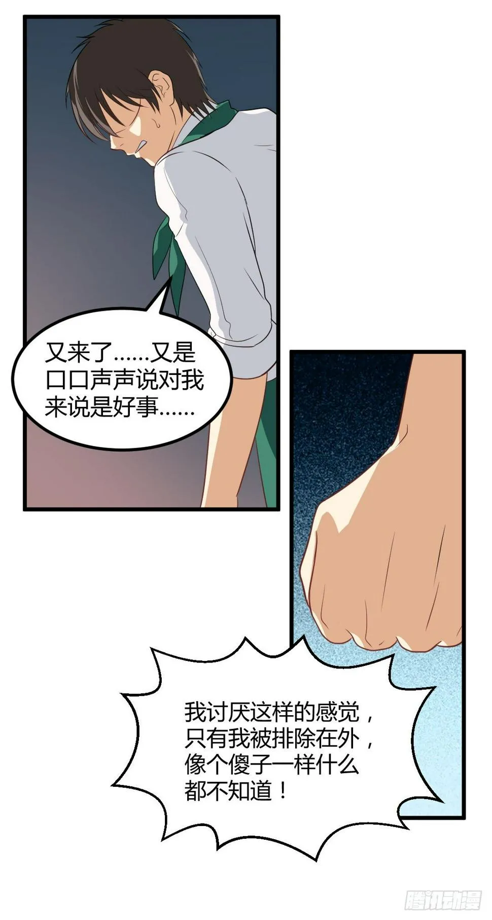 一味地保护往往适得其反 第35页