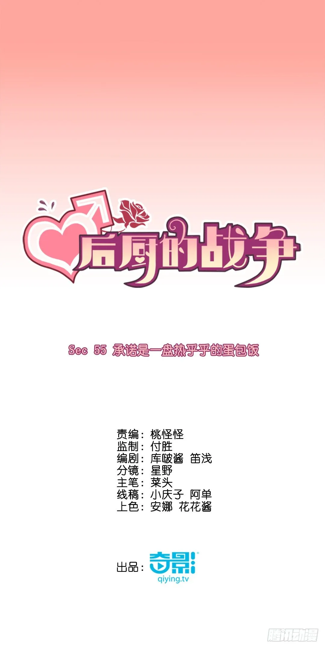 承诺是一盘热乎乎的蛋包饭 第2页