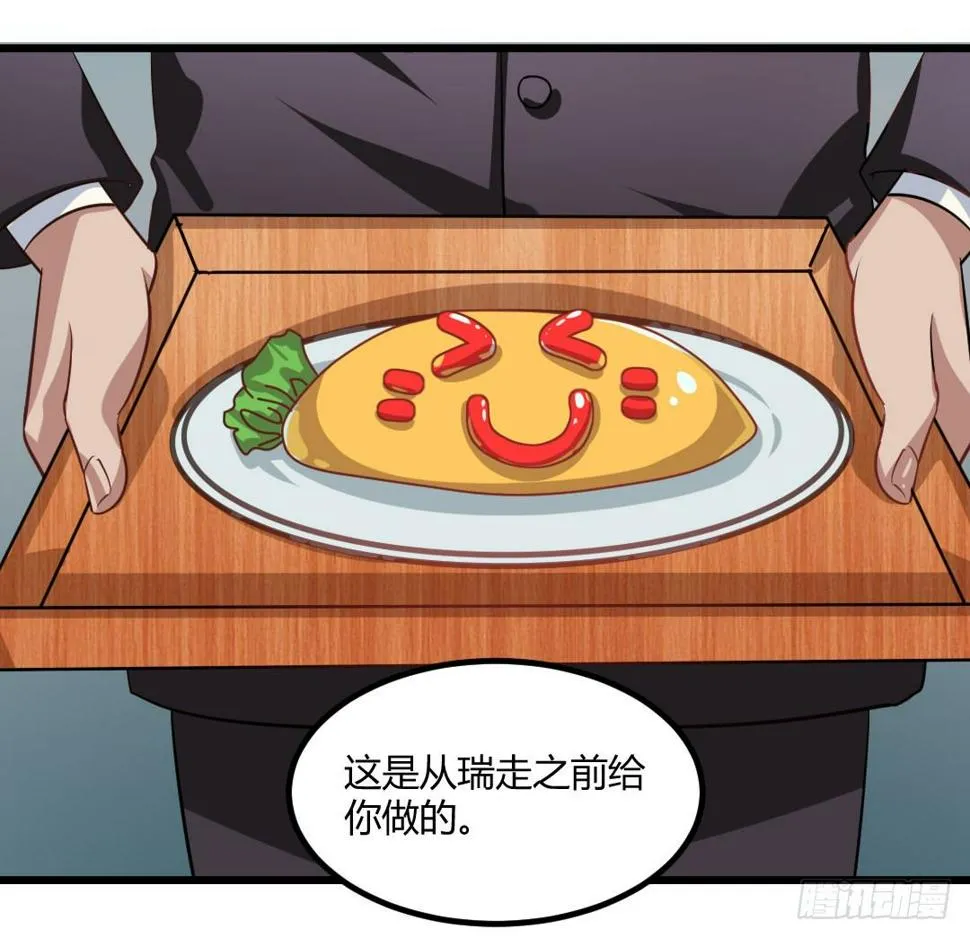 承诺是一盘热乎乎的蛋包饭 第23页