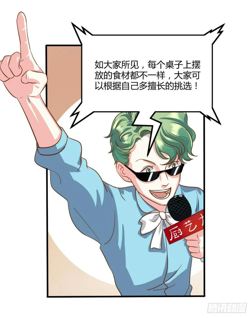 厨艺大赛？没在怕的！ 第17页