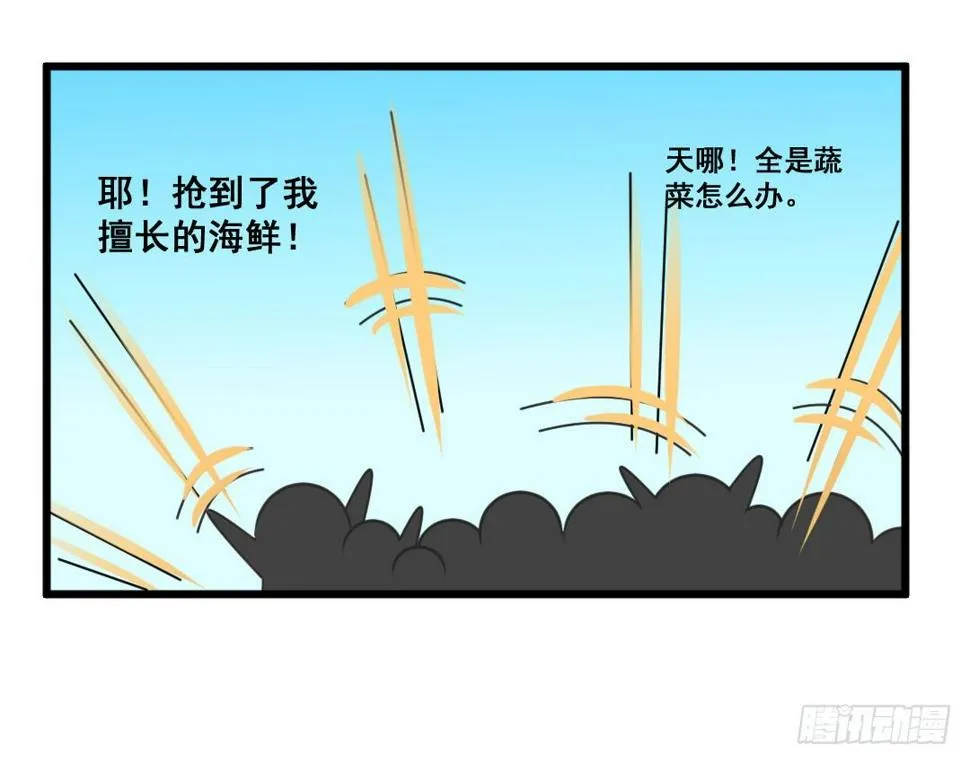 厨艺大赛？没在怕的！ 第24页