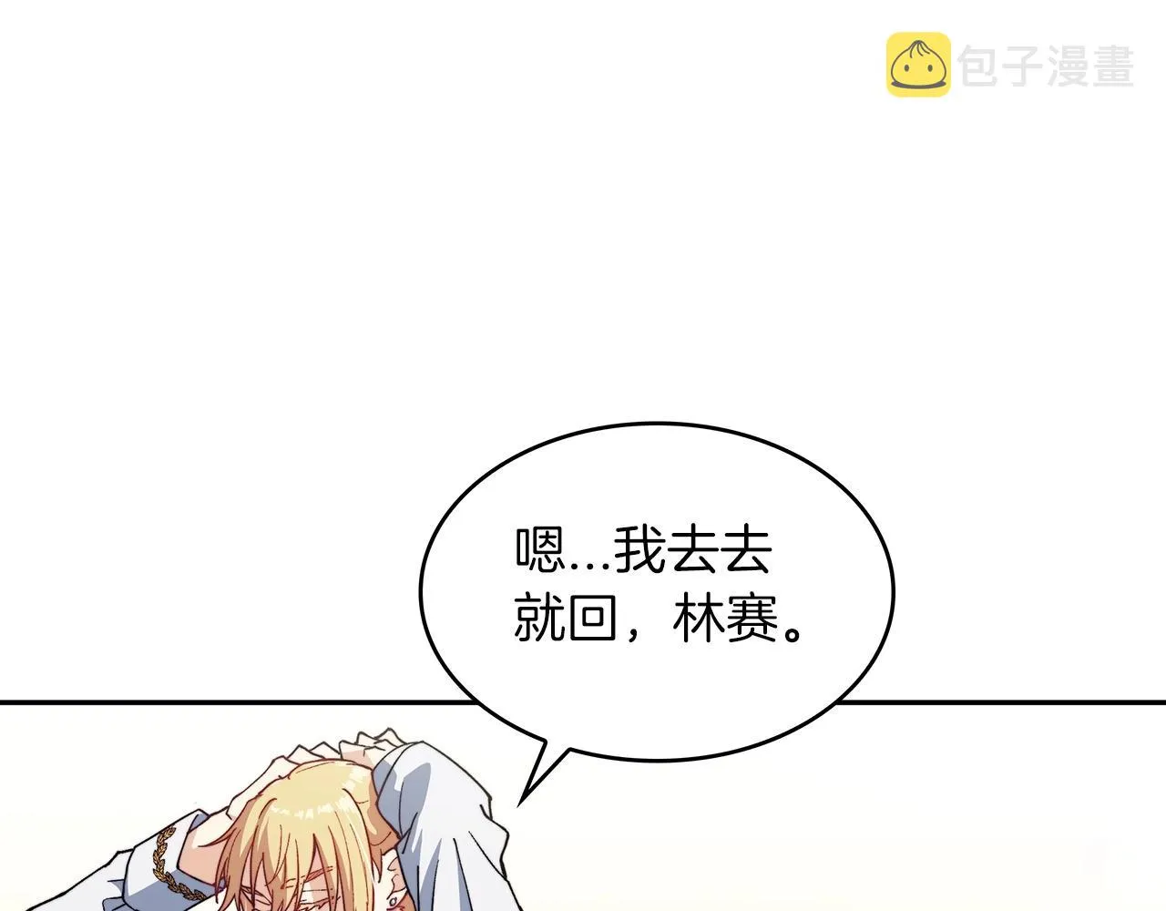 第33话 流浪的骑士 第4页