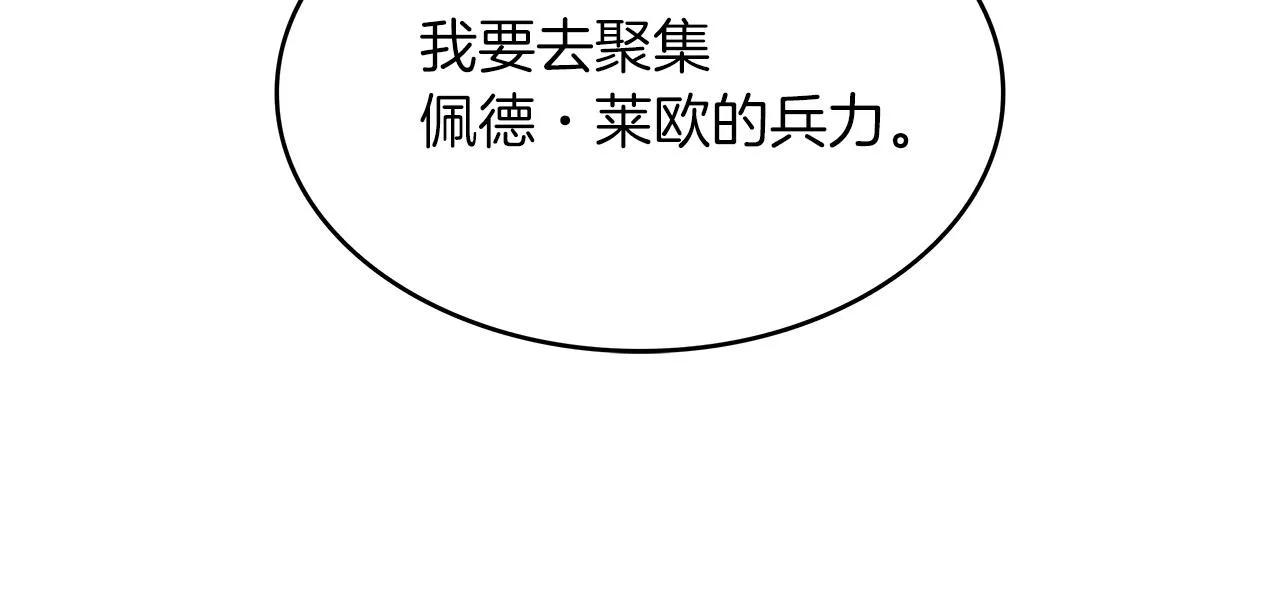 第33话 流浪的骑士 第9页