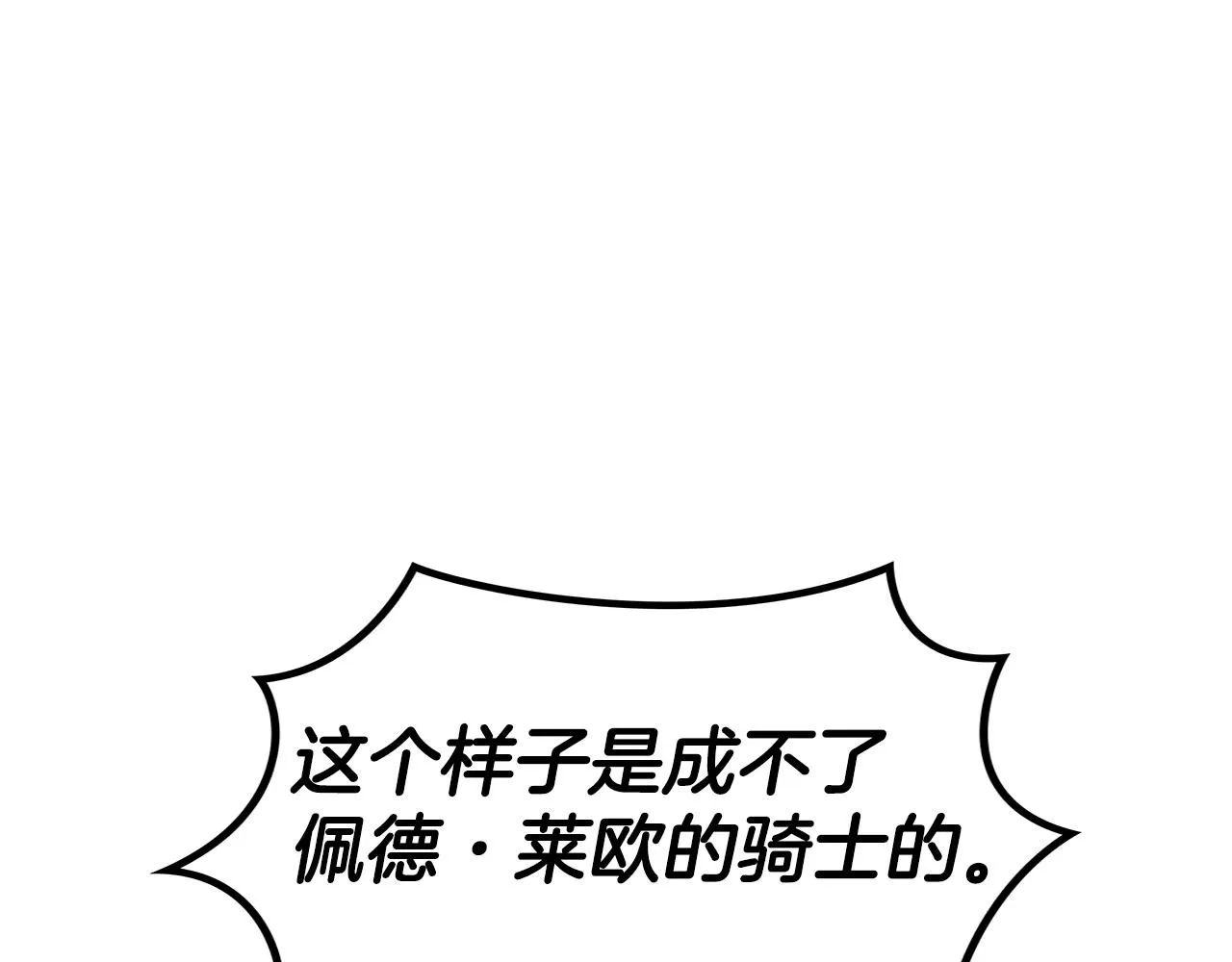 第33话 流浪的骑士 第21页