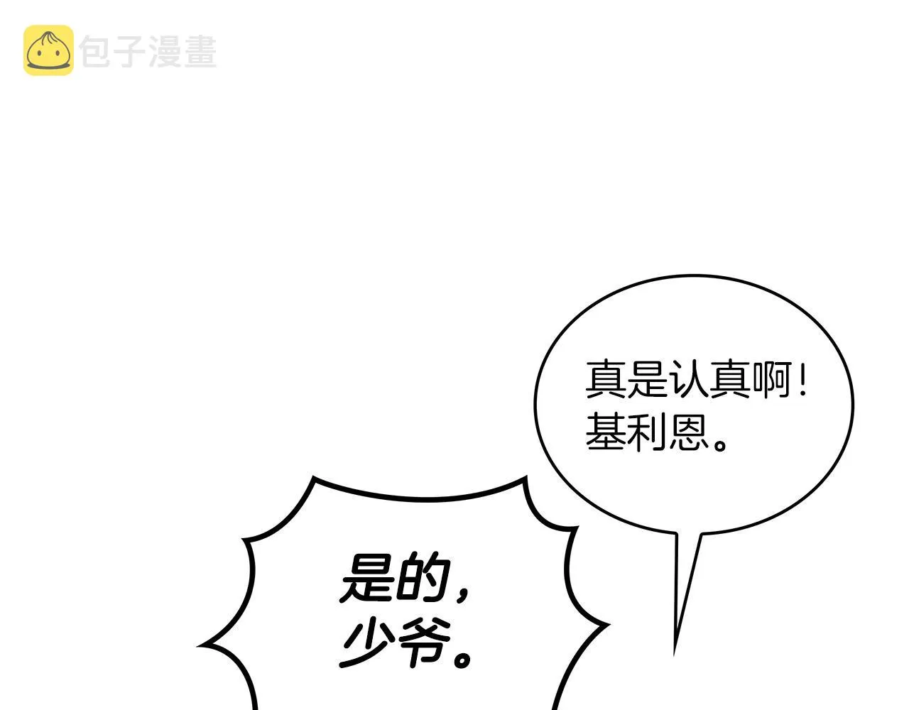 第33话 流浪的骑士 第26页