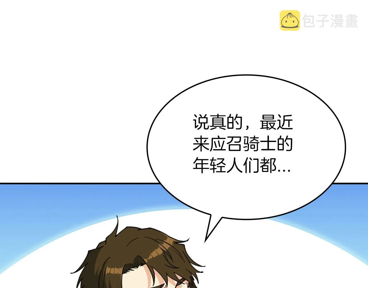 第33话 流浪的骑士 第29页