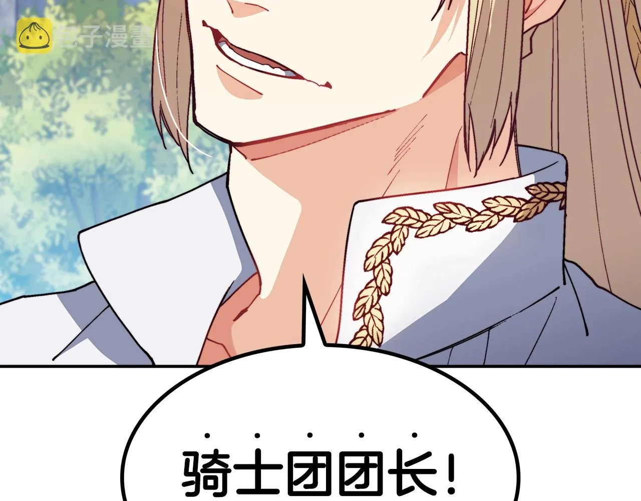 第33话 流浪的骑士 第37页