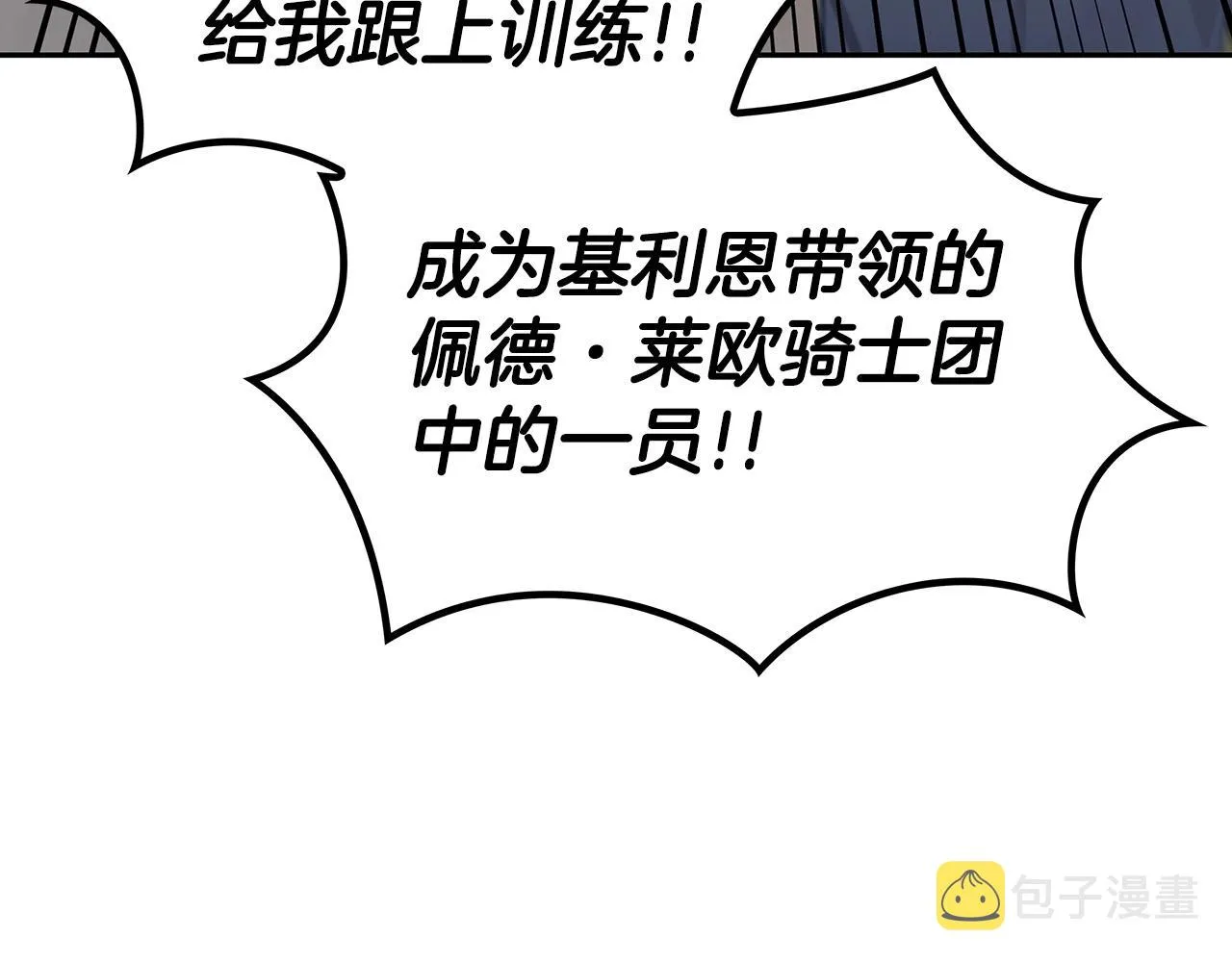 第33话 流浪的骑士 第44页