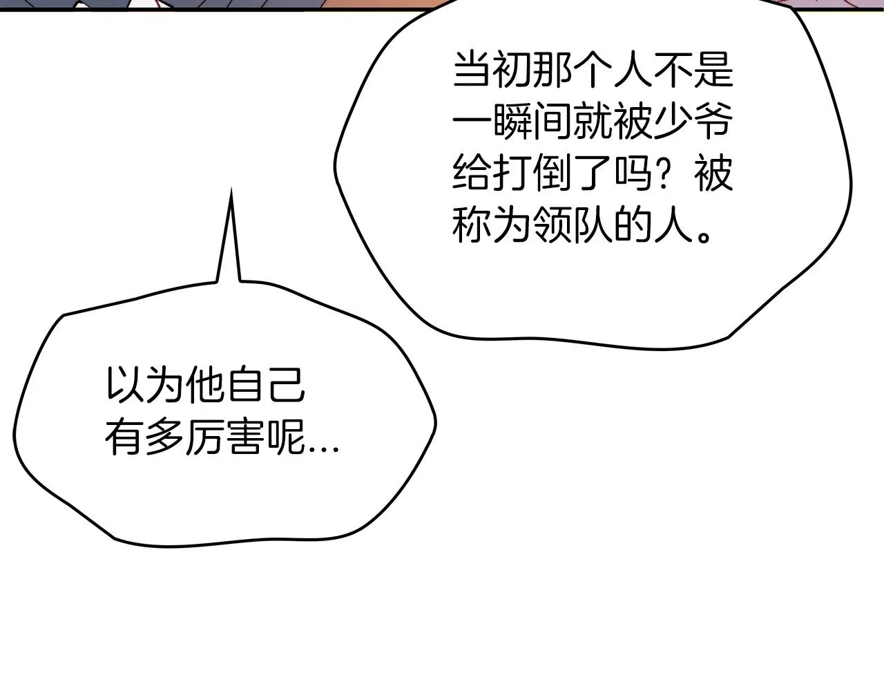 第33话 流浪的骑士 第48页