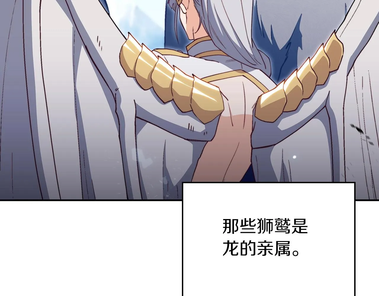 第33话 流浪的骑士 第74页